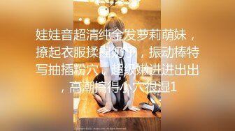 娃娃音超清纯金发萝莉萌妹，撩起衣服揉捏奶子，振动棒特写抽插粉穴，超级嫩进进出出，高潮搞得小穴很湿1