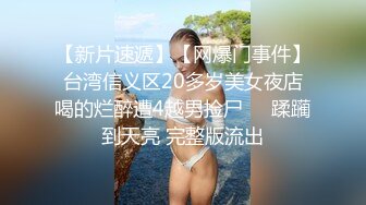 新晋级推特小骚妹【小瓦力】❤️毕业就下海，当母狗公共场合露出啪啪肛交芹菜插穴双通吃精相当狂放