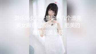 0532青岛情侣 微胖女神蕾蕾活动自拍纪实