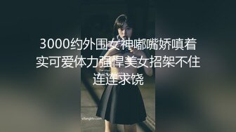 1月震撼流出！推特顶级玩女调教大神【过气网黄】高价完整版，女神真多还有露脸还可以双飞喝尿，真是屌丝的女神有钱人的母狗啊 (16)