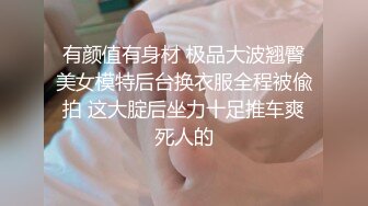 【极品骚货❤️反差骚婊】高颜极品身材肥臀眼镜骚货与炮友酒店性爱私拍 被炮友疯狂抽插 爆奶上下乱颤 高清720P原版