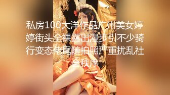 私房100大洋作品广州美女婷婷街头全裸露出漫步引不少骑行变态佬尾随拍照严重扰乱社会秩序