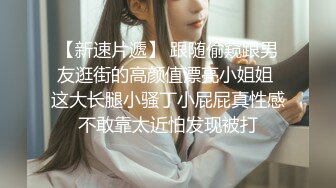 【脱光法师法力无边】，养生馆真实偷拍，白嫩极富弹性美少女