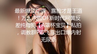 【新片速遞】 风骚美女骚B超敏感拍拍就高潮直流水超浪