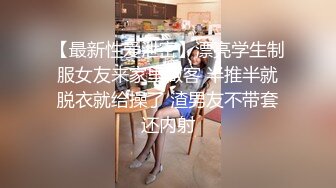 可爱 · 药娘 洛小汐 · JK制服，冷白皮肌肤，握住仙女棒，炽热的滚烫液体流了出来 想喝吗~