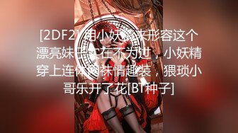 【新速片遞】 【顶级❤️高潮女神】Yua✨ 超诱惑肛塞尾巴兔耳朵玩物 淫靡口交侍奉 吸吮舔食巨根 口爆榨精最佳女友模范