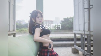 2024年新作秀人网名模私拍【章芃芃】九头身大美女 空姐 揉奶 揉逼 自慰棒自慰，5000定制