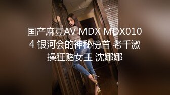 STP29546 ?扣扣传媒? FSOG077 极品清纯窈窕身材美少女 ▌Cola酱▌萝莉妹妹酒后失身 爆操鲜滑多汁蜜壶 口爆少女淫靡吞精 VIP0600