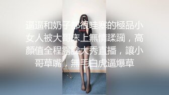 逼逼和奶子都很哇塞的極品小女人被大哥床上無情蹂躏，高顏值全程露臉大秀直播，讓小哥草嘴，無毛白虎逼爆草