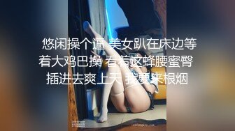 主题情趣酒店大圆床，情侣开房操逼，貌似美女好久没做了，吃了JB猛舔活超棒，一下骑上来猛扭腰，太骚了小伙要驾驭不了