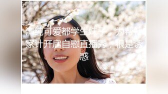 极品颜值眼镜娘反差美女大学生✿平坦的小腹上纹着黑桃Q 穿着婚纱给大屌男友进行性爱服务，不知道女主了不了解这个图案的意思，感觉他男友迟早把她送去给尼哥当性奴