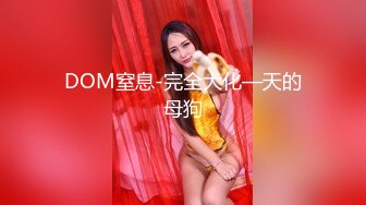 麻豆傳媒 MCY-0001爆乳小姨喝醉被輪操-沈娜娜