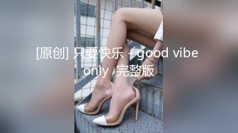 [原创] 只要快乐 - good vibe only  完整版