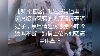 《极品稀缺魔手外购》厕拍达人找到一个宝地终结篇酒吧无门女厕正面全景偸拍好多年轻小姐姐方便真有美女太顶了 (1)