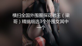 STP29744 新人下海00后妹妹！一脸呆萌乖巧！苗条身材贫乳，特写小骚穴，掰开给你看低低呻吟