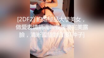 【顶级震撼✿极品骚婊】最新流出万狼求购OnlyFans地狱调教大咖【狗王】私拍第三季~吃精双通车震各种刺激玩法