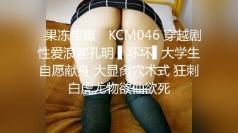 ✿果冻传媒✿ KCM046 穿越剧性爱浪客孔明 ▌坏坏▌大学生自愿献身 大显肏穴术式 狂刺白虎尤物欲仙欲死