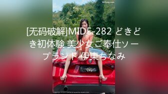 [无码破解]MIDE-282 どきどき初体験 美少女ご奉仕ソープランド 伊東ちなみ