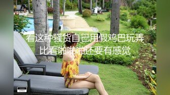 【勾搭麻将牌友】直接掏出大鸡巴诱惑她口交，麻将桌上扒了衣服直接草，干到沙发上各种抽插，无套直接内射好骚