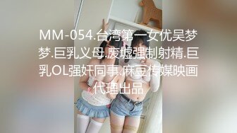   极品双飞黑丝萝莉爆贴萝莉女神可欣』十个眼镜九个骚 激操3P叠罗汉被干出尿