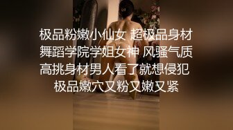 超反差清纯抖S女友反被调教开发的秘密性事-黎娜