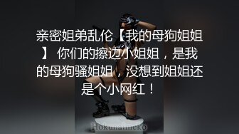 小母狗简短爬行