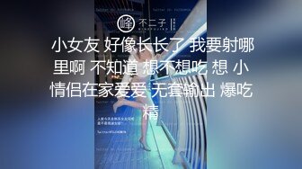 【曲奇饼干】推荐！巨臀学妹高跟丝袜~啪啪自慰~骚的很主动吃鸡骑乘 流白浆 (1)