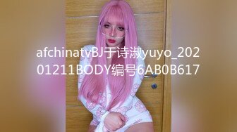 afchinatvBJ于诗淑yuyo_20201211BODY编号6AB0B617