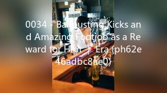 0034 - Ballbusting Kicks and Amazing Footjob as a Reward for Him ｜ Era (ph62e46adbc8ae0)