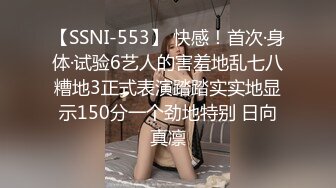 【SSNI-553】 快感！首次·身体·试验6艺人的害羞地乱七八糟地3正式表演踏踏实实地显示150分一个劲地特别 日向真凛