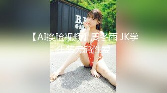 【钻石级推荐】精东影业首创爱情迷你剧-《密友》朋友妻可以骑 偷情哥们骚女友 陈爱迷情性幻想 第十集