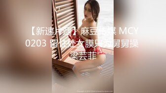 夫妻情侣男女主奴混合伺候羞辱