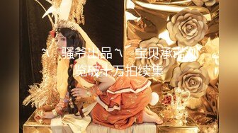 【新速片遞】  约会女神级御姐，包臀短裙贴身上衣 这软软柔柔风情看了就想狠狠抱住亲她操她，口交翘臀啪啪大力抽操【水印】[1.85G/MP4/36:50]