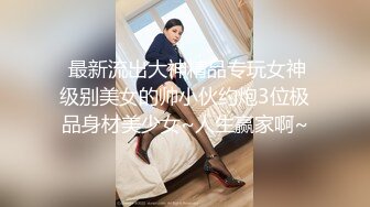 甜美柔情极品炮友的美乳让我疯狂 无套多姿势暴力抽插 主动骑坐大J8 扛腿连续抽操 淫声浪叫太疯狂 爆精内射