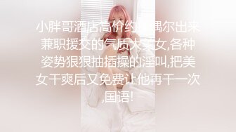 《最新顶流资源》明星气质PANS女神反差小姐姐【李沫】私拍~各种丝袜制服透视露点露逼摆出诱人动作与摄影师对话精彩