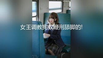 麻豆传媒 MCY0082 极品淫娃女仆靠逼上位 李允熙