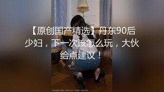 留学生：主人这个动作好羞耻，换个动作继续操我吧