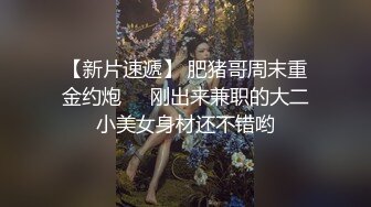 【新片速遞】完美的身材 皮肤白皙 身材苗条 无毛嫩穴 浑圆的粉乳和屁屁 无套内射 精液从粉穴流出刹那太淫荡诱惑了 