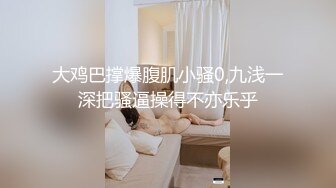 Onlyfans推特网红 极品身材颜值眼镜娘 xreindeers 欲求不满漂亮大奶人妻吃鸡啪啪 第