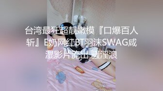 【新速片遞】黑丝伪娘 使劲插我 我要我要 你插的好舒服呀 老公你喜欢我吗 被大肉棒一下一下好像要顶穿骚逼了 