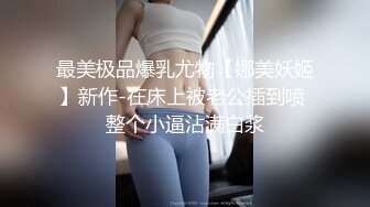 【新片速遞】 【AI画质增强】极品颜值美女❤️清纯可爱❤️与男友在宾馆爱爱，第一视角吃鸡艹逼，简直太性福了！超清修复！[1.38G/MP4/00:12:48]