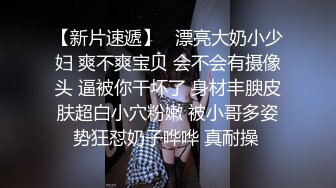 【新片速遞】  ⚫️⚫️麻将馆勾搭的白皙巨乳肥臀良家少妇开房偸情，换上黑丝情趣口活顶级，无毛肥鲍女上几下就交货