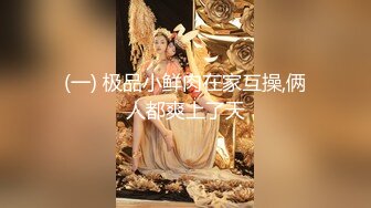 【极品媚黑绿帽淫妻】国人淫妻『爱玩夫妻』3P群P聚众淫乱异族啪啪淫乱夫妻换妻群交换着 (14)