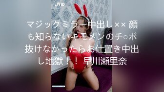 マジックミラー中出し×× 顔も知らないキモメンのチ○ポ抜けなかったらお仕置き中出し地獄！！ 早川瀬里奈