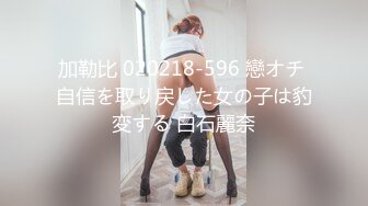 新人探花小严连锁酒店约炮 身材苗条清纯良家少女蛮腰翘臀乖巧听话