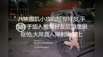 伪娘调教阳光美少年 下集