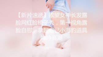 【新片速遞】约00后极品丰满妹子身材诱人蜜桃臀❤️小伙骗美女戴上眼罩偷偷录下来