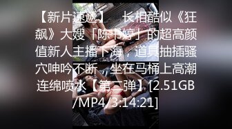 【360摄像头】2019.2.26 黑丝骚货女友女上位疯狂摇晃呻吟，说要高潮了【MP4/279MB】