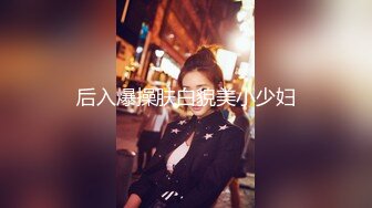 【新速片遞】 ⭐出轨小女友⭐00后小仙女〖FortuneCuttie〗给男朋友带绿帽 被操到高潮 对白精彩 表面乖巧的萌妹子背地是小骚货