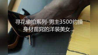 专操极品良家大神『Zsir8901』 叔叔你能轻点操我么”操校花轻不了！大长腿嫩模 白嫩学妹 小护士众多反差婊 (1)